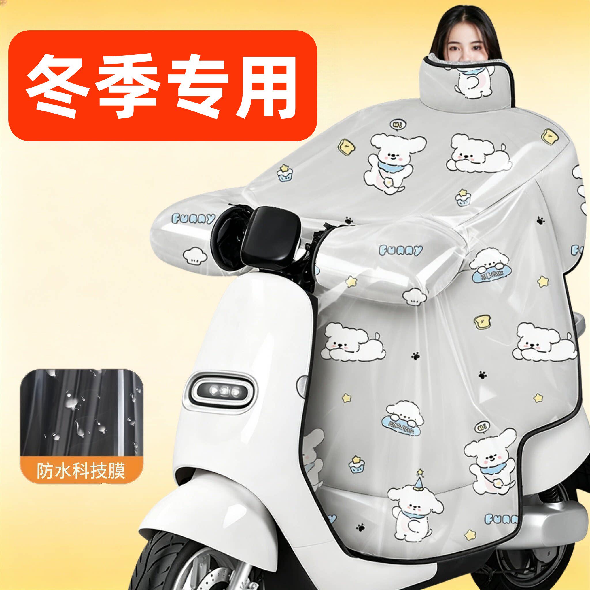 电动车挡风被冬防风雨衣