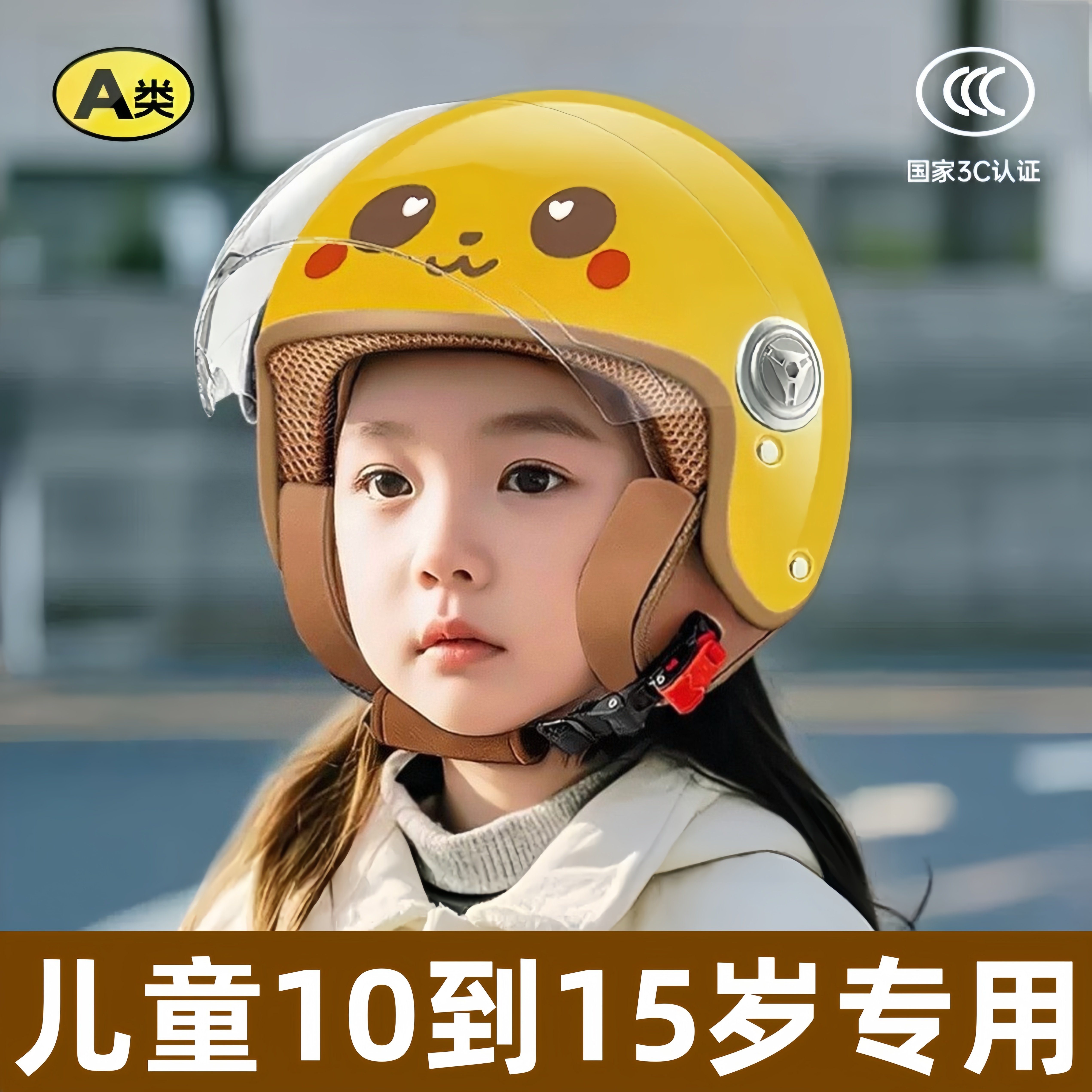 3C认证头盔儿童10到15岁加厚保暖电动车男女孩防风宝宝可爱冬季