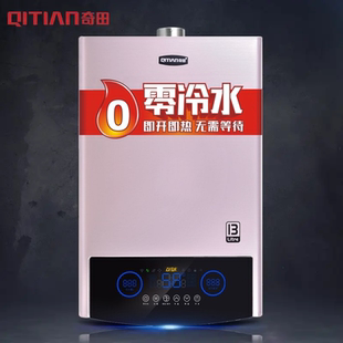 13L 奇田JSQ26 L6智能增压零冷水即开即热恒温燃气热水器天然气