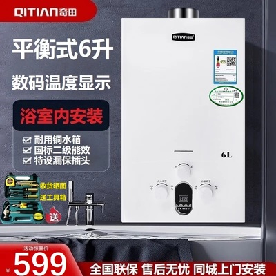 奇田JSG12-A-C6平衡式燃气热水器