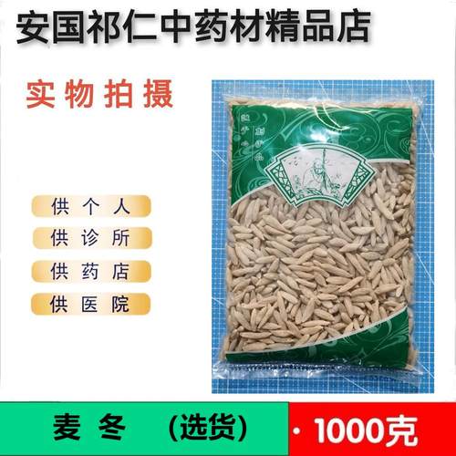 安国中药材市场批发无硫正品 麦冬 1000克 川麦冬 选货 包邮
