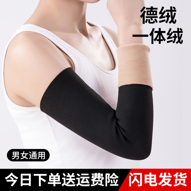 男女通用德绒一体绒手臂套