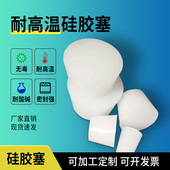 耐高温硅胶塞堵头试管堵头塞子闷头酒瓶塞盖防热水水管子堵头密封