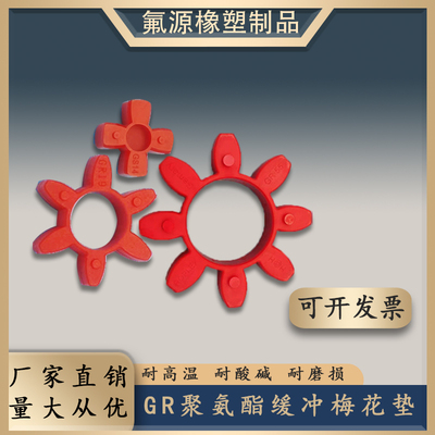 氟源河北GR型聚氨酯梅花垫缓冲垫
