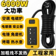 大功率专用6000W纯铜插线板10 16A延长线插座空调电磁炉热水器