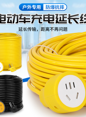 单插孔位电动车充电延长线10A/16A加长线电源插座 大功率防摔插板