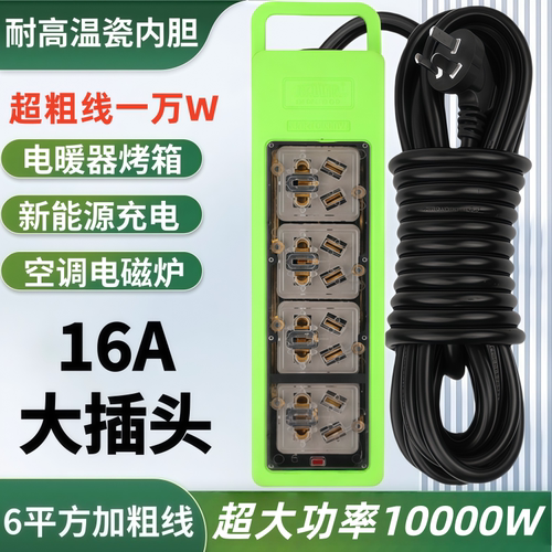 新能源电动汽车充电加粗线插座