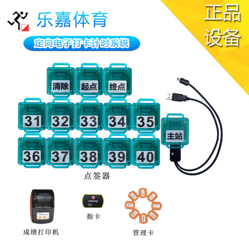 计时系统打卡器比赛软件定向越野