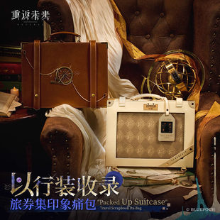 收录 旅券集印象痛包 以行装 重返未来：1999