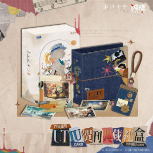昨日重现 UTTU烁光贺刊典藏礼盒 1999 闪魂重返未来
