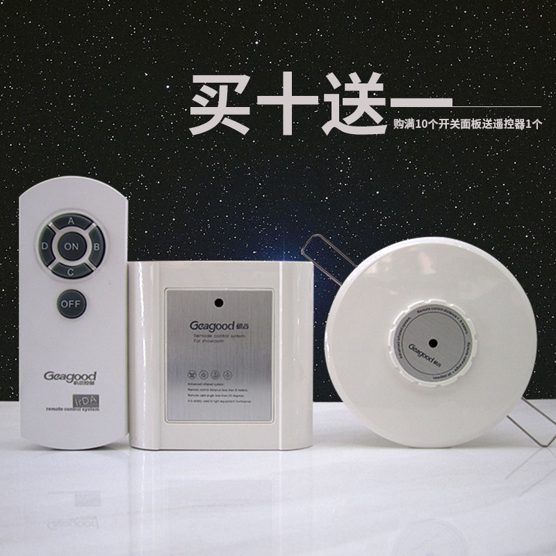 Geagood矶谷多路无线遥控器通用接收器面板灯具店展厅电遥控开关