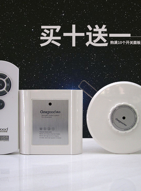 Geagood矶谷多路无线遥控器通用接收器面板灯具店展厅电遥控开关