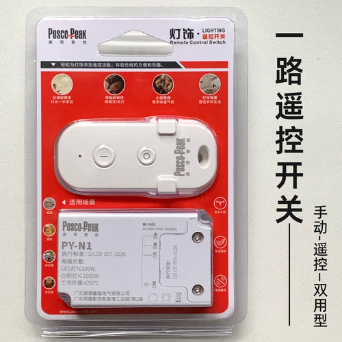 家用灯具照明无线遥控开关控制器