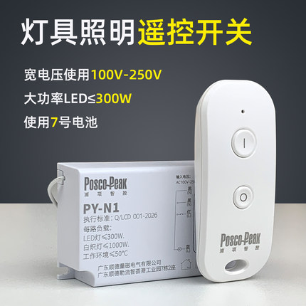 浦项220V大功率吸顶灯改无线电灯遥控开关家用卧室智能控制断电器