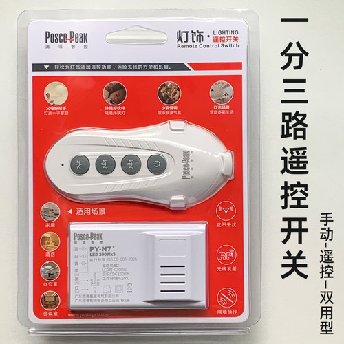 一分三路大功率灯无线遥控开关