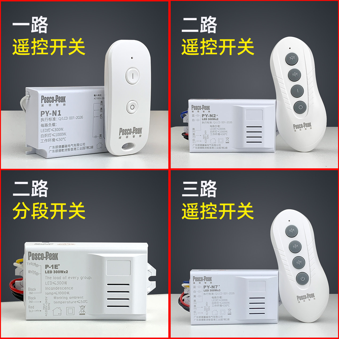 灯无线遥控开关220V一路二路三路大功率智能分段控制器无线遥控器
