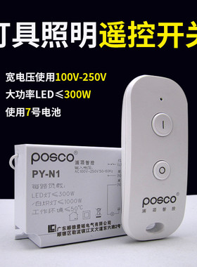 浦项220V大功率吸顶灯改无线电灯遥控开关家用卧室智能控制断电器