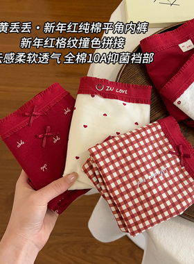 红色平角内裤女生本命年10A级抗菌全棉加长裆甜美亲肤透气四角裤