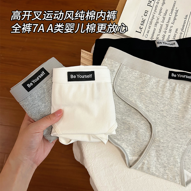 运动风内裤女生纯棉2025新款新疆棉中腰高开叉全棉抑菌裆三角裤女