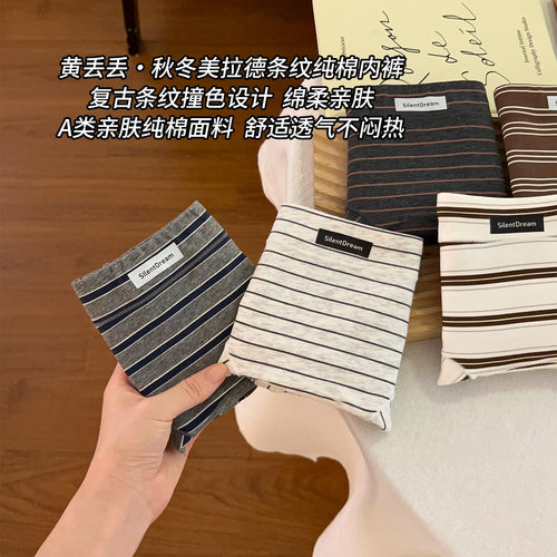 美拉德条纹纯棉女士内裤10A级全棉加长裆透气亲肤秋冬舒适平角裤