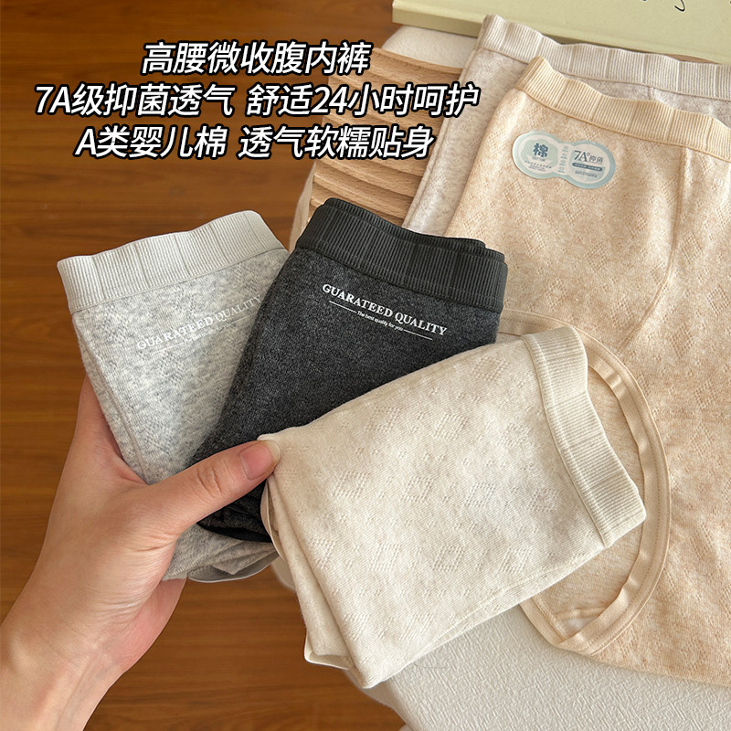 高腰内裤女生纯棉2025新款7A全棉抗菌裆收腹加长裆女士三角裤短裤,女士内衣/男士内衣/家居服,女三角裤,淘宝优惠券,粉丝福利购,淘宝优惠卷