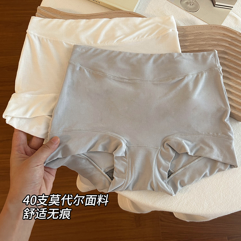 莫代尔平角内裤女士纯棉抗菌裆石墨烯中高腰包臀无痕大码四角裤女