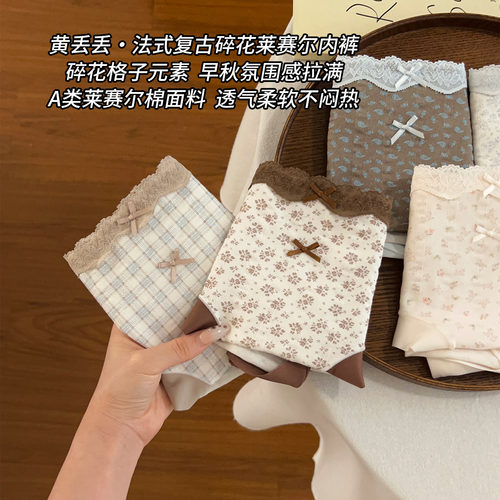 法式碎花内裤女生2026新款莱赛尔棉10A纯棉加长裆透气舒适三角裤