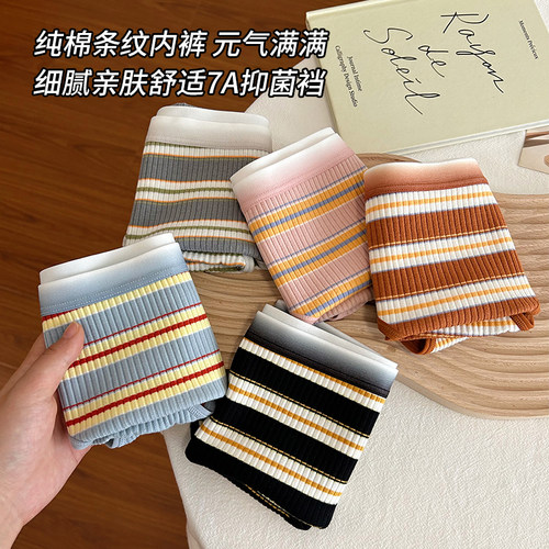 渐变条纹少女内裤纯棉全棉7A抑菌裆无痕大码中腰女三角裤2026新款