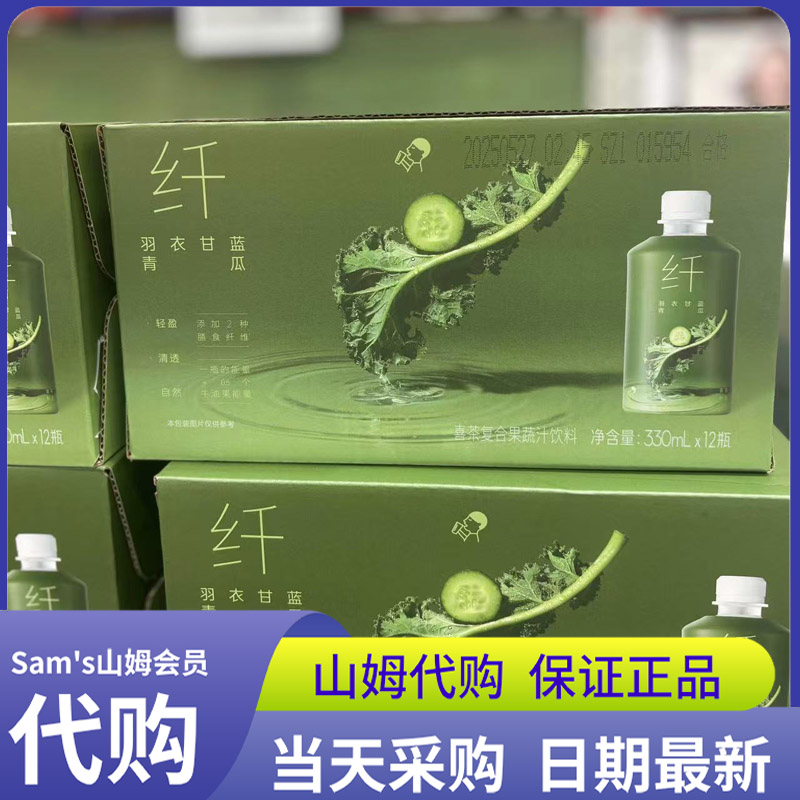 山姆超市代购喜茶羽衣甘蓝青瓜复合果蔬汁饮料轻盈下午茶饮果蔬汁