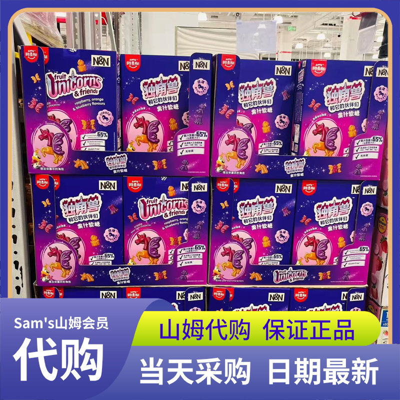 阿麦斯独角兽和它的伙伴们果汁软糖无色素混合水果味儿童零食糖果