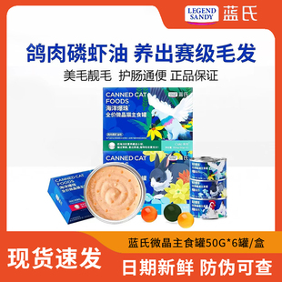 蓝氏海洋爆珠主食罐全价微晶猫罐头鸡肉小球藻味疏通肠道300g湿粮