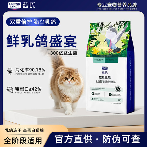 蓝氏猎鸟乳鸽冻干猫粮成猫幼猫全阶段通用荒野猎兔全价猫粮1.5kg