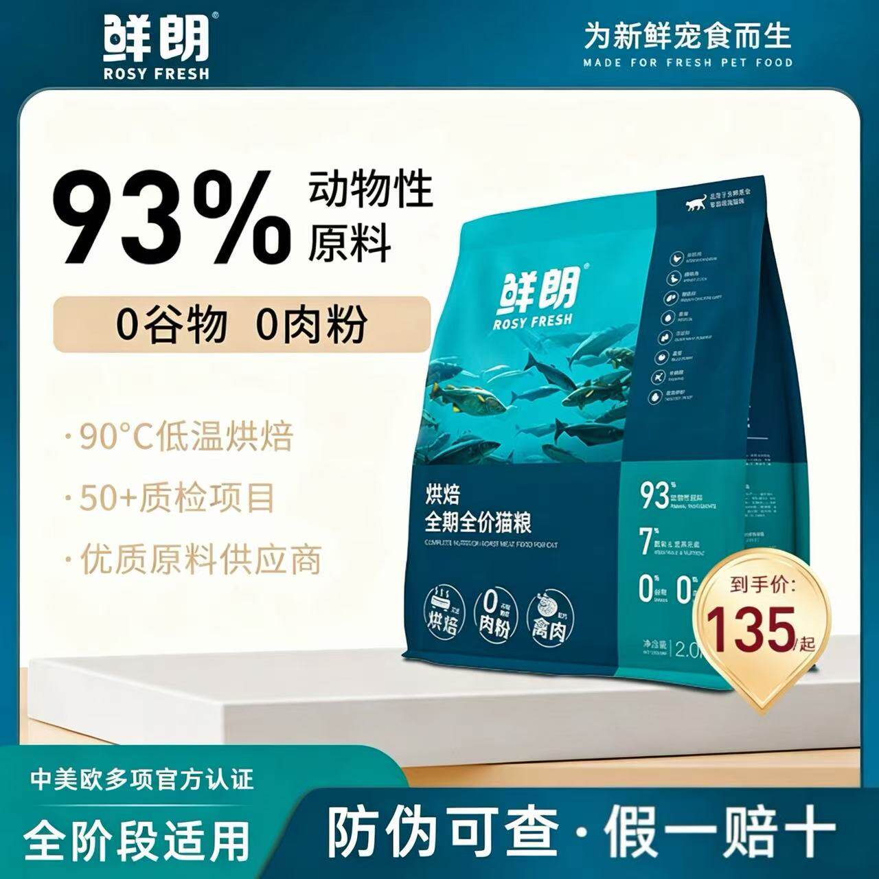 鲜朗无谷低温烘焙猫粮鸡肉鱼肉图片