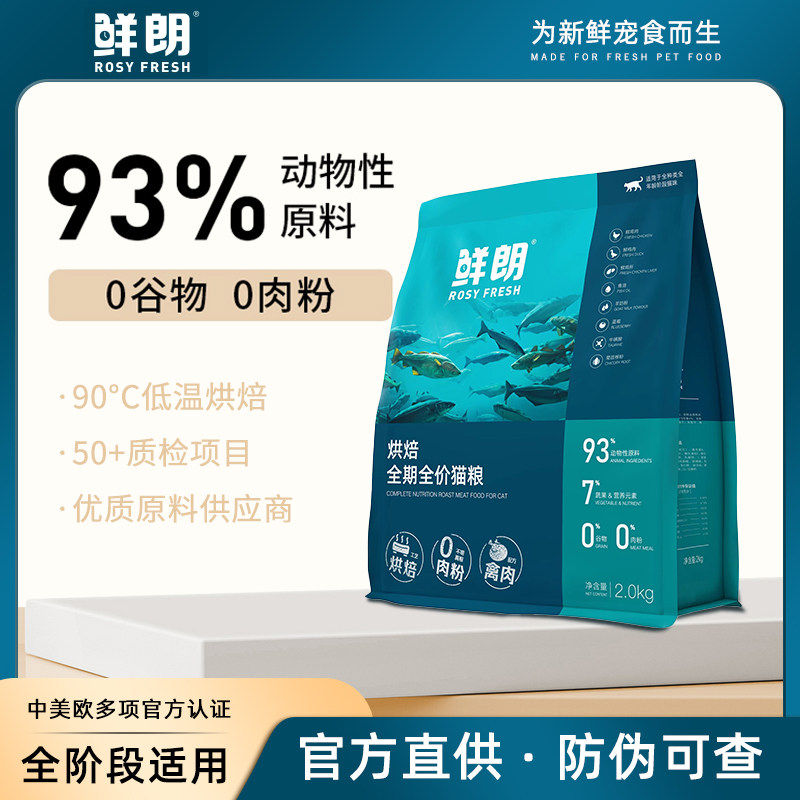 鲜朗低温烘焙猫粮全期全价无谷成猫幼猫专用奶糕鲜朗全价鸡肉旗舰,宠物/宠物食品及用品,猫全价风干/烘焙粮,淘宝优惠券,粉丝福利购,淘宝优惠卷