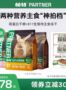 帕特旗舰店猫主粮冻干五拼鸡肉