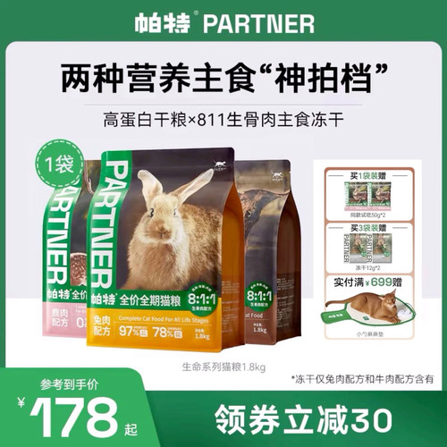 帕特猫粮生骨肉主食冻干成幼猫粮