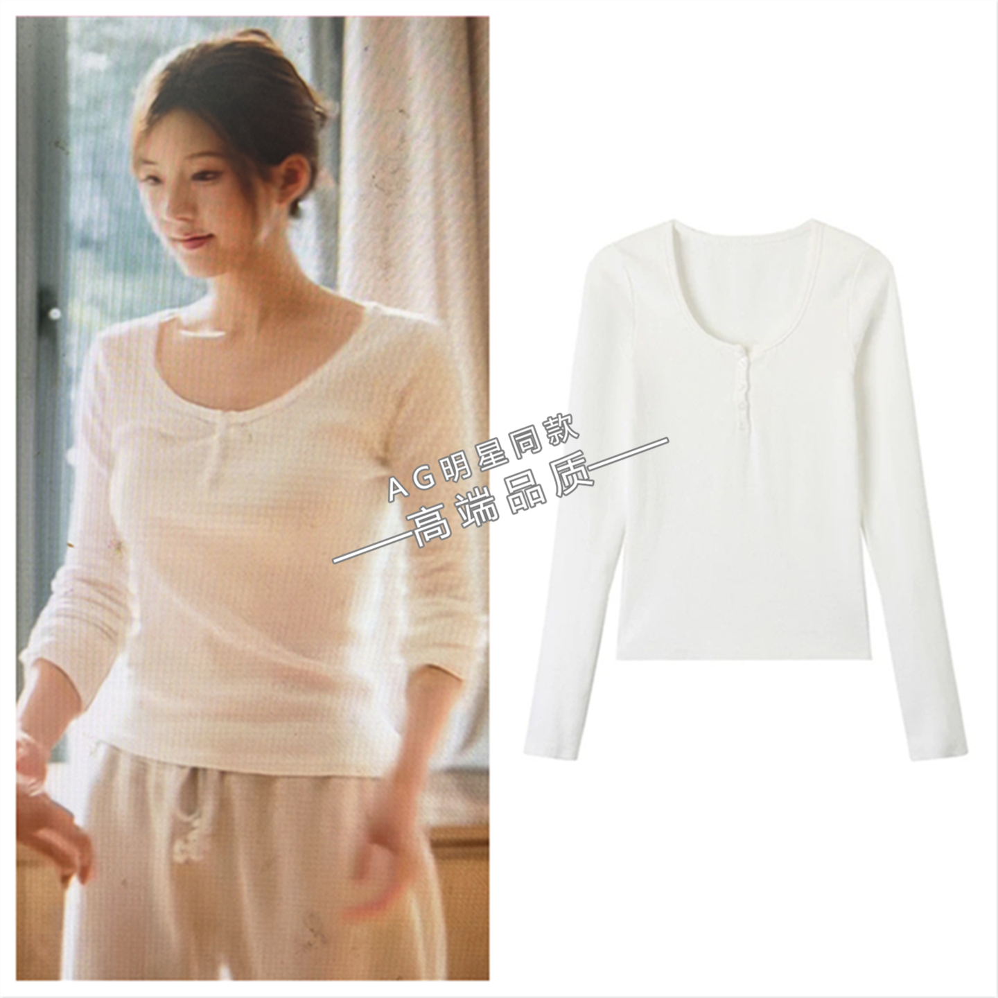 许我耀眼赵露思许妍同款白色三粒扣螺纹t恤针织打底衫上衣卫裤女S