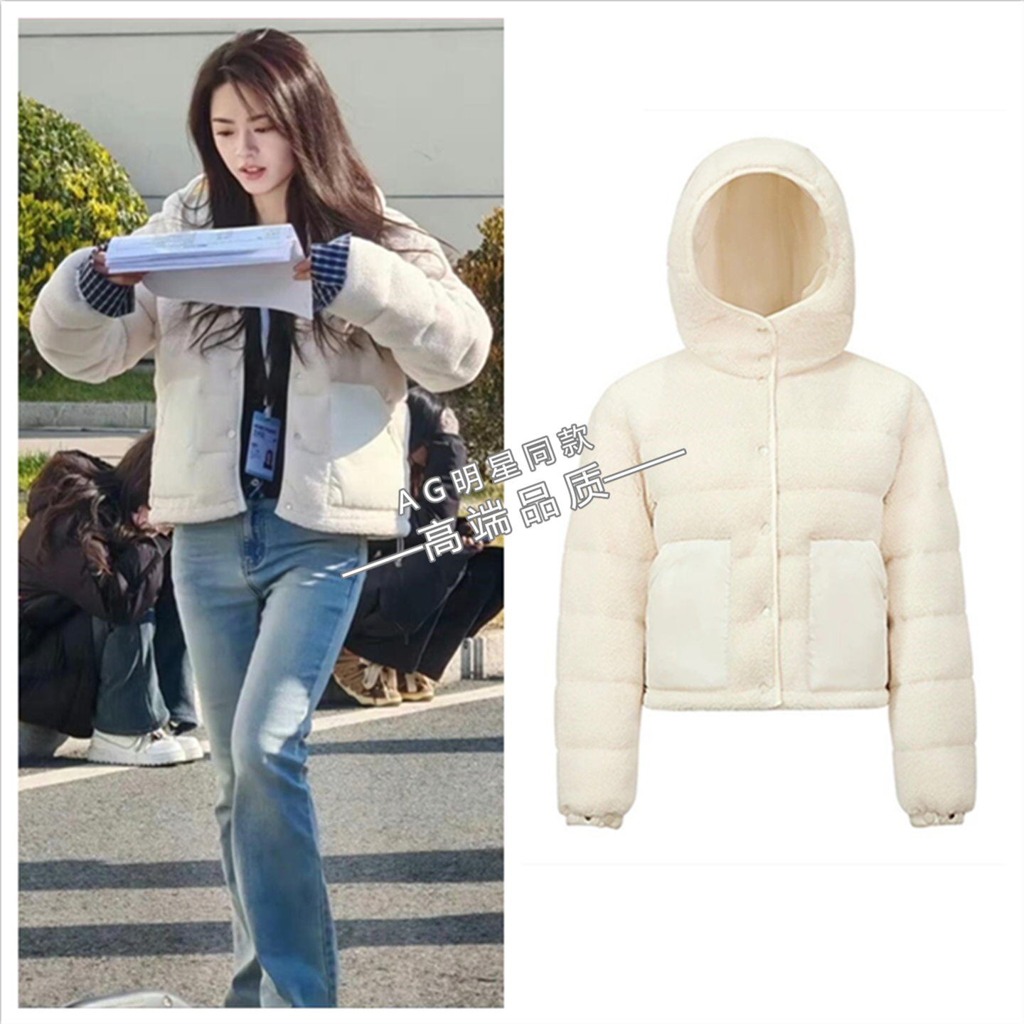 骄阳似我赵今麦聂曦光同款白色羊羔毛绒连帽羽绒服外套牛仔裤子女