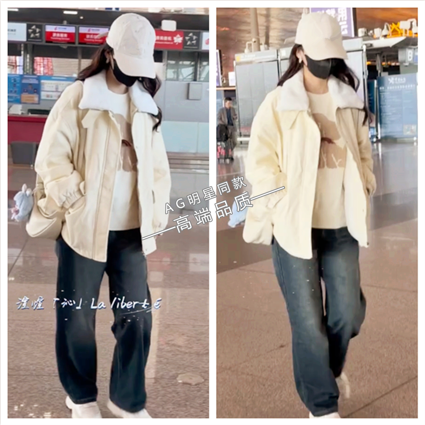 李沁机场同款米白色羊羔毛绒翻领夹克夹棉外套棉衣棉服棉袄牛仔裤