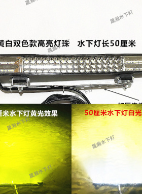 超亮强光赶海水下灯12vLED黄白光防水灯赶海神器抓螃蟹猫眼螺海螺