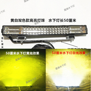 超亮强光赶海水下灯12vLED黄白光防水灯赶海神器抓螃蟹猫眼螺海螺