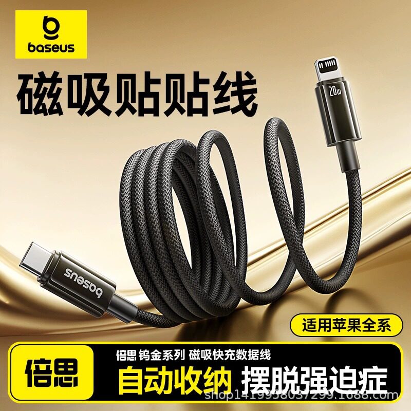 倍思磁吸线适用苹果13车载充电线iPhone14数据线16伸缩PD20W快充