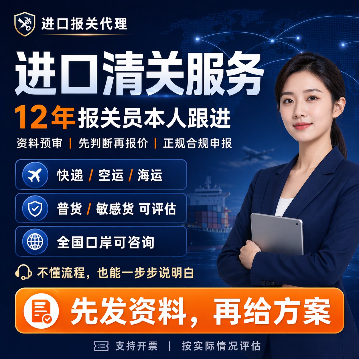 进口清关｜先预审再报价