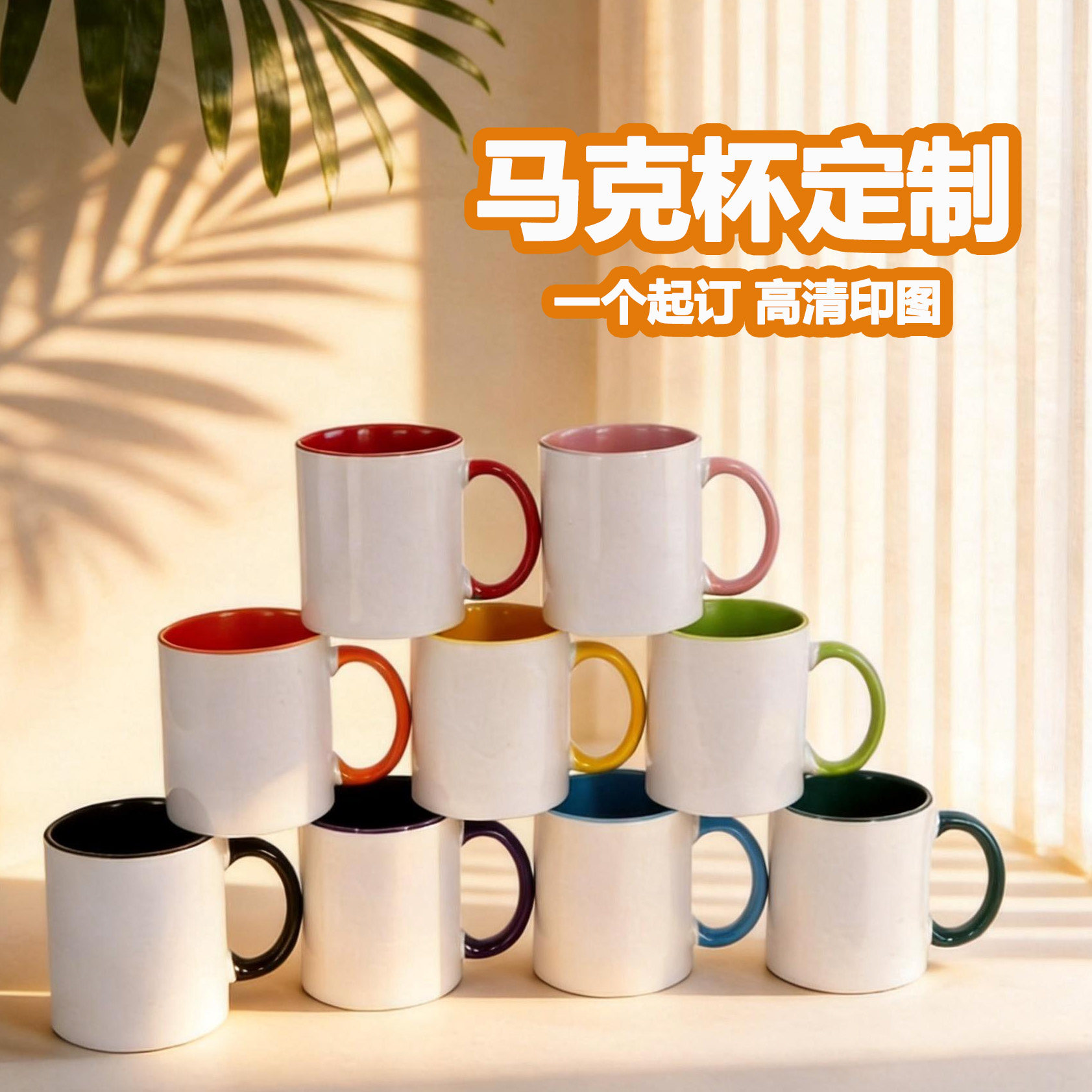 陶瓷马克杯定制logo印图案照片diy订制刻字咖啡杯礼品广告杯加急图片