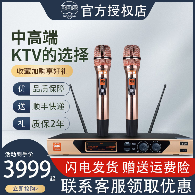 BBS Z90无线话筒KTV 舞台 家用 主持 专用演出一拖二麦克风防啸叫