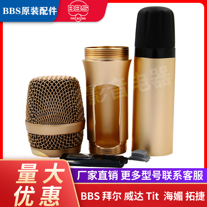 威达拜尔麦克风配件网罩中段下段