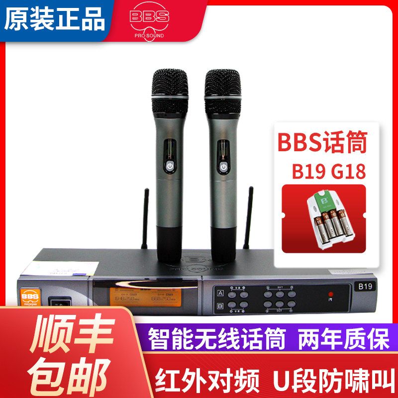 BBS G18/B19 无线话筒一拖二家用KTV娱乐唱歌舞台演出U段麦克风