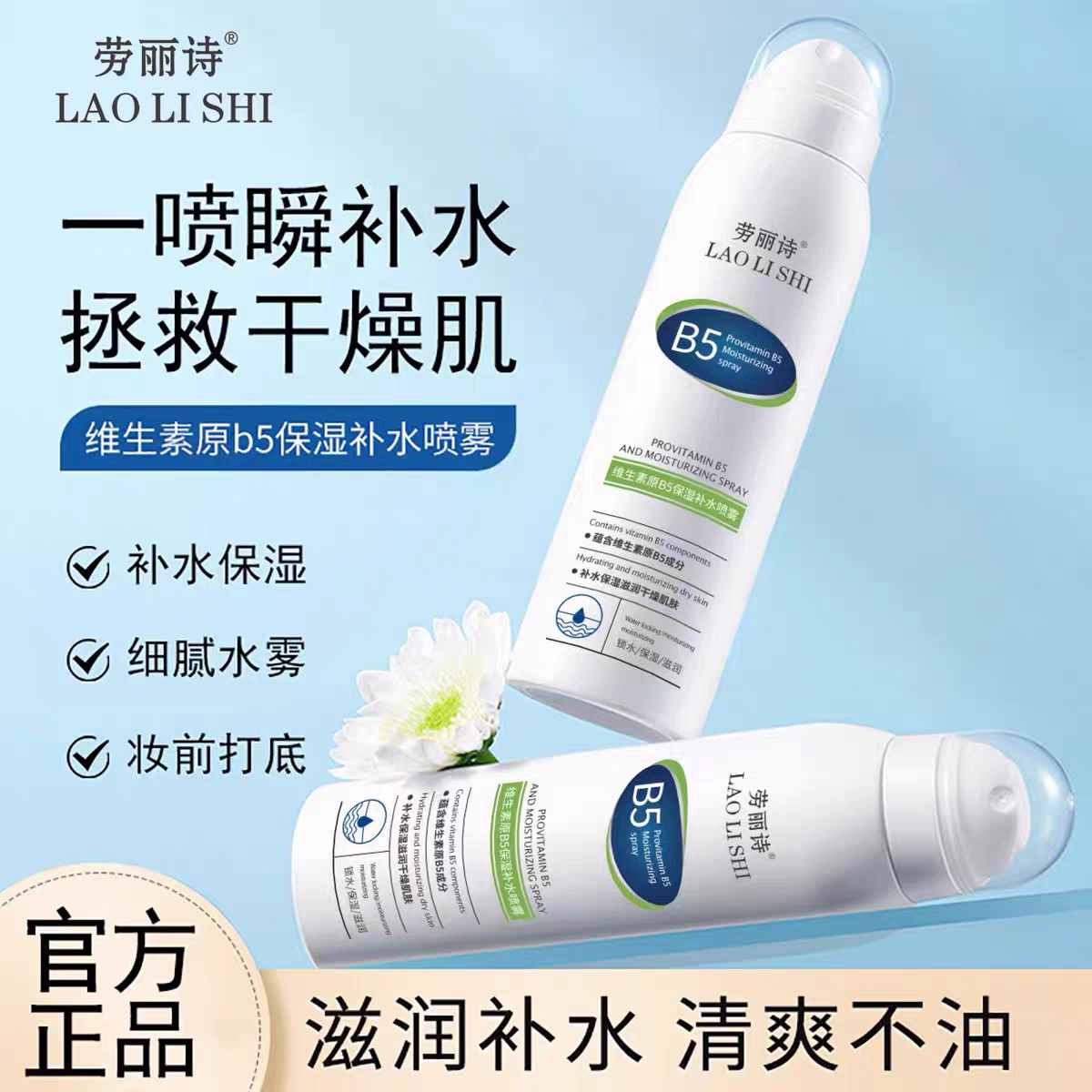 维生素原B5积雪草补水喷雾保湿化妆前湿敷爽肤水男女舒缓修复滋润