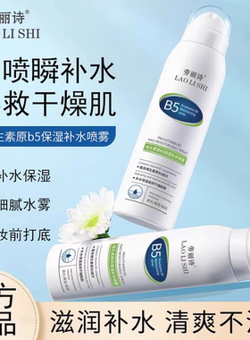 维生素原B5积雪草补水喷雾保湿化妆前湿敷爽肤水男女舒缓修复滋润