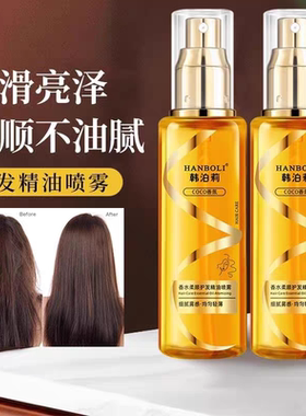 COCO香氛护发喷雾香水柔顺护发精油喷雾修护干枯毛躁染烫受损